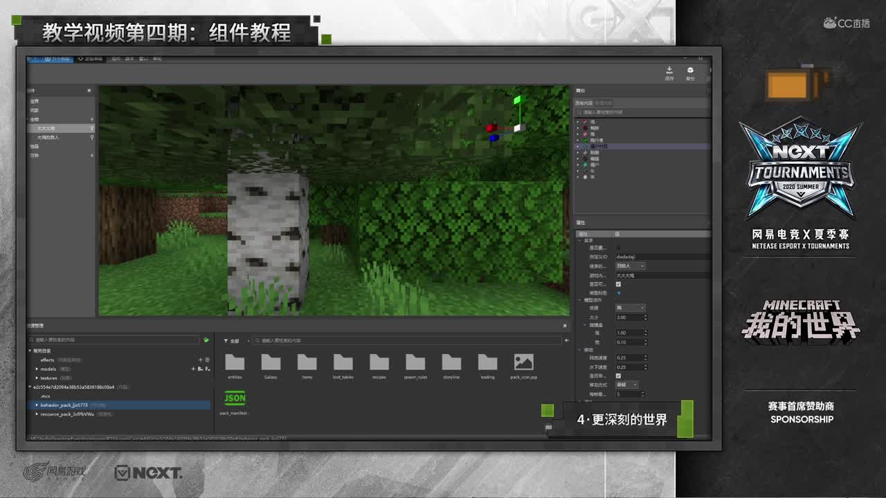 我的世界_组件第四期