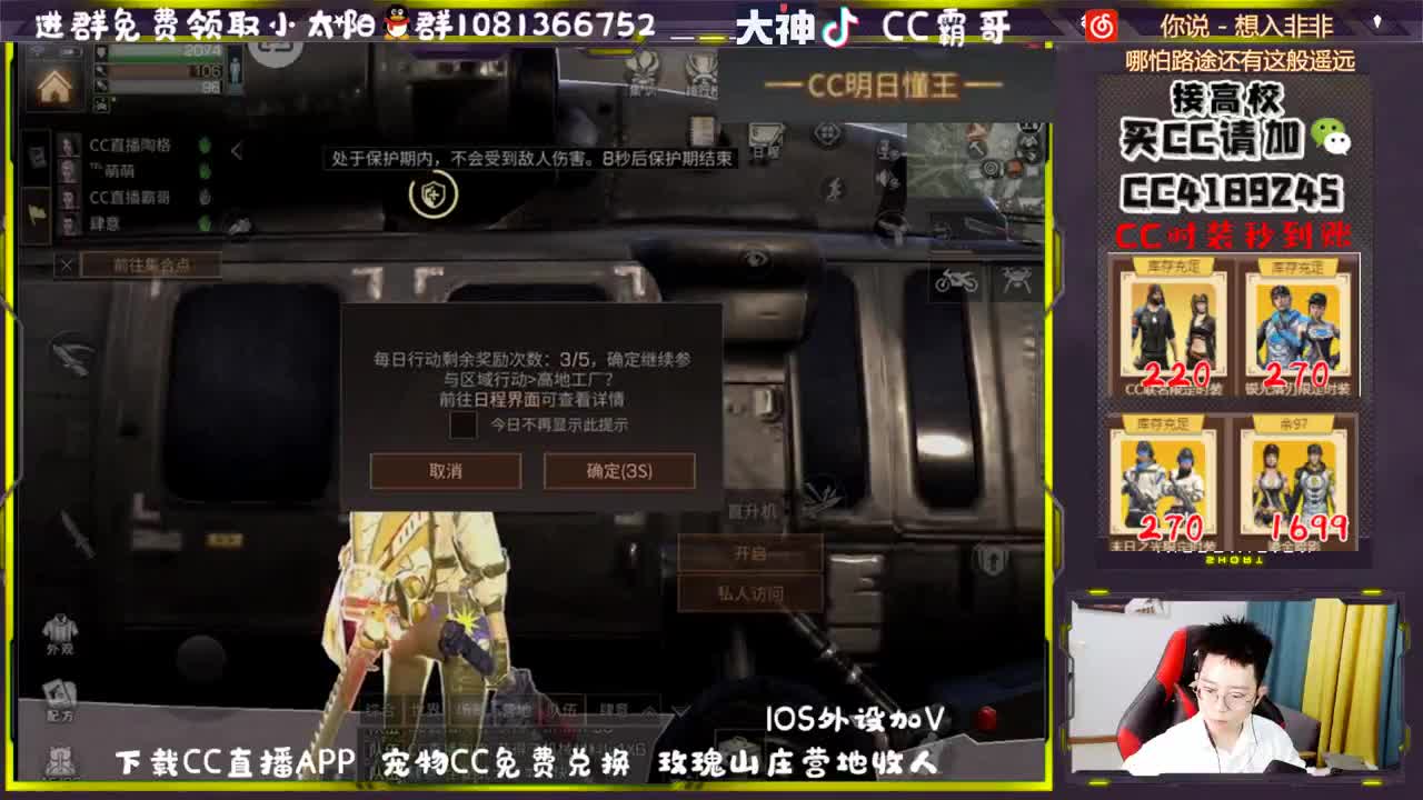 CC时装秒到账 第4段