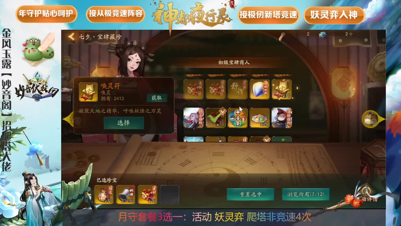 妖灵培养指导。看号 第1段