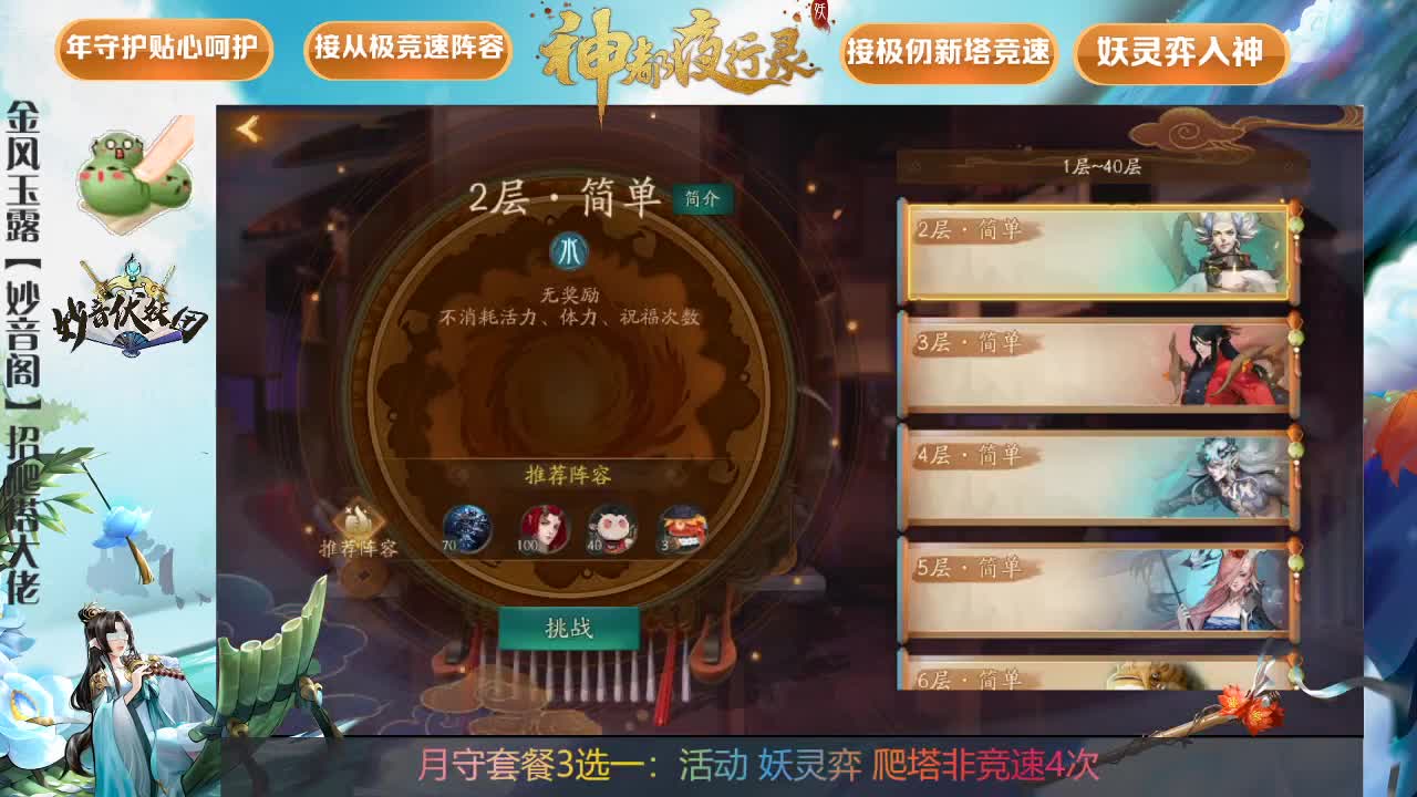 妖灵培养指导。看号 第2段