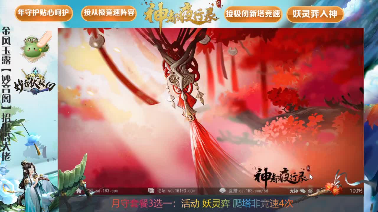 妖灵培养指导。看号 第2段