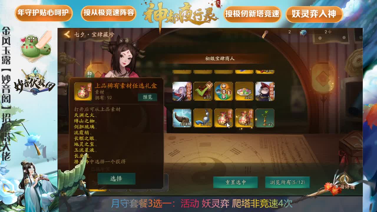 妖灵培养指导。看号 第1段