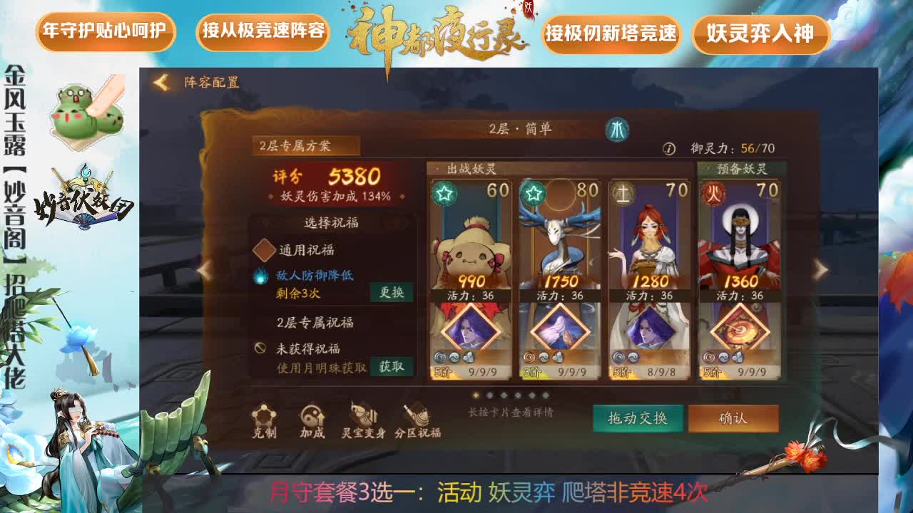 妖灵培养指导。看号 第2段