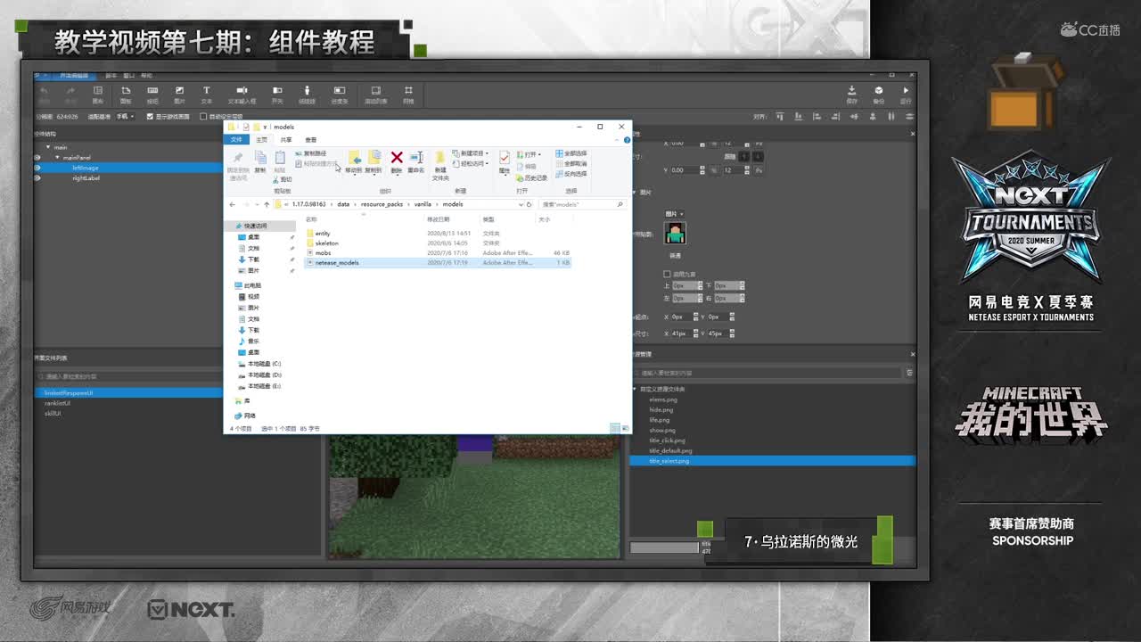 我的世界_组件第七期