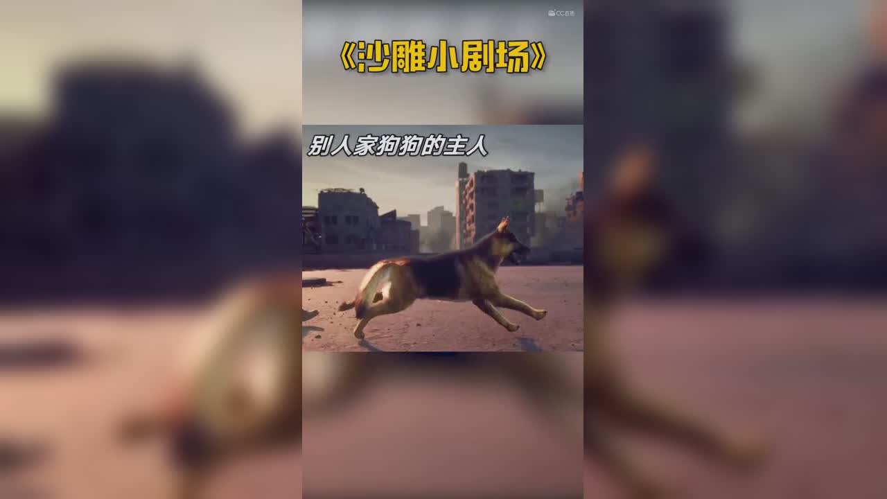 别人家狗狗的主人和我家的主人（修改）