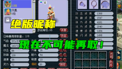 梦幻西游：老王登陆10年没上的号，竟意外发现绝版昵称！