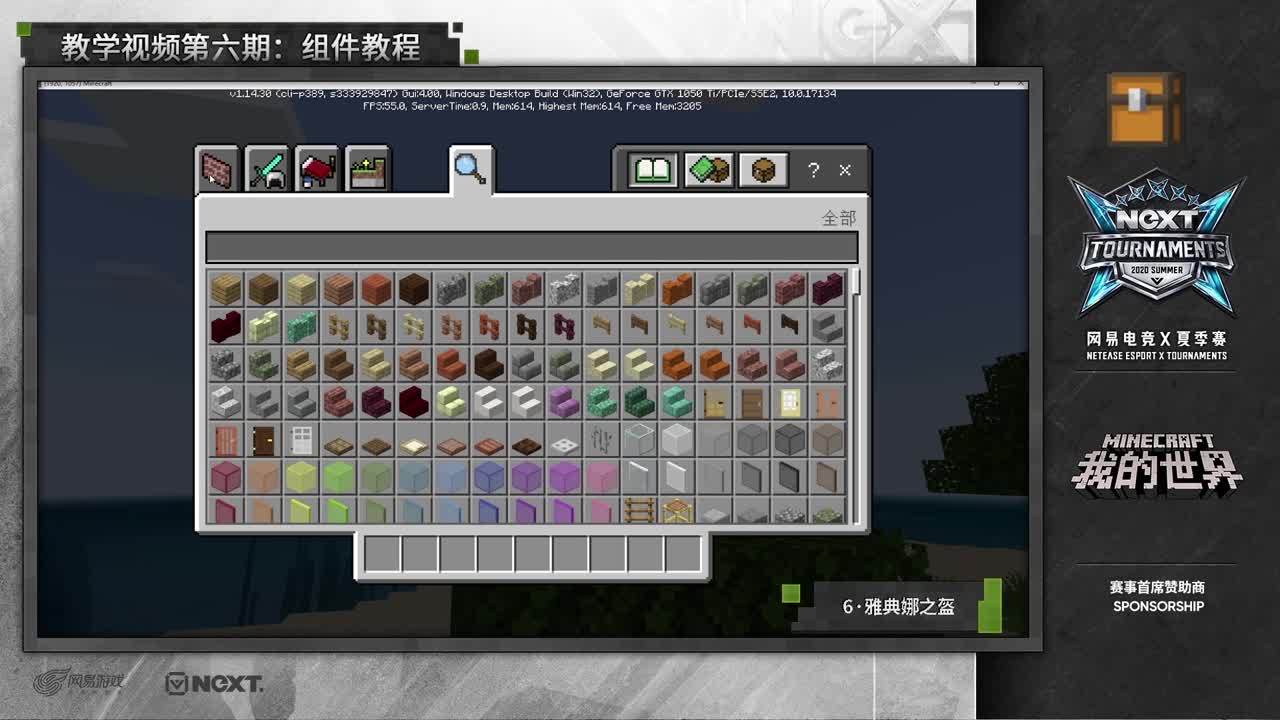 组件教程第六课：雅典娜之盔（下）