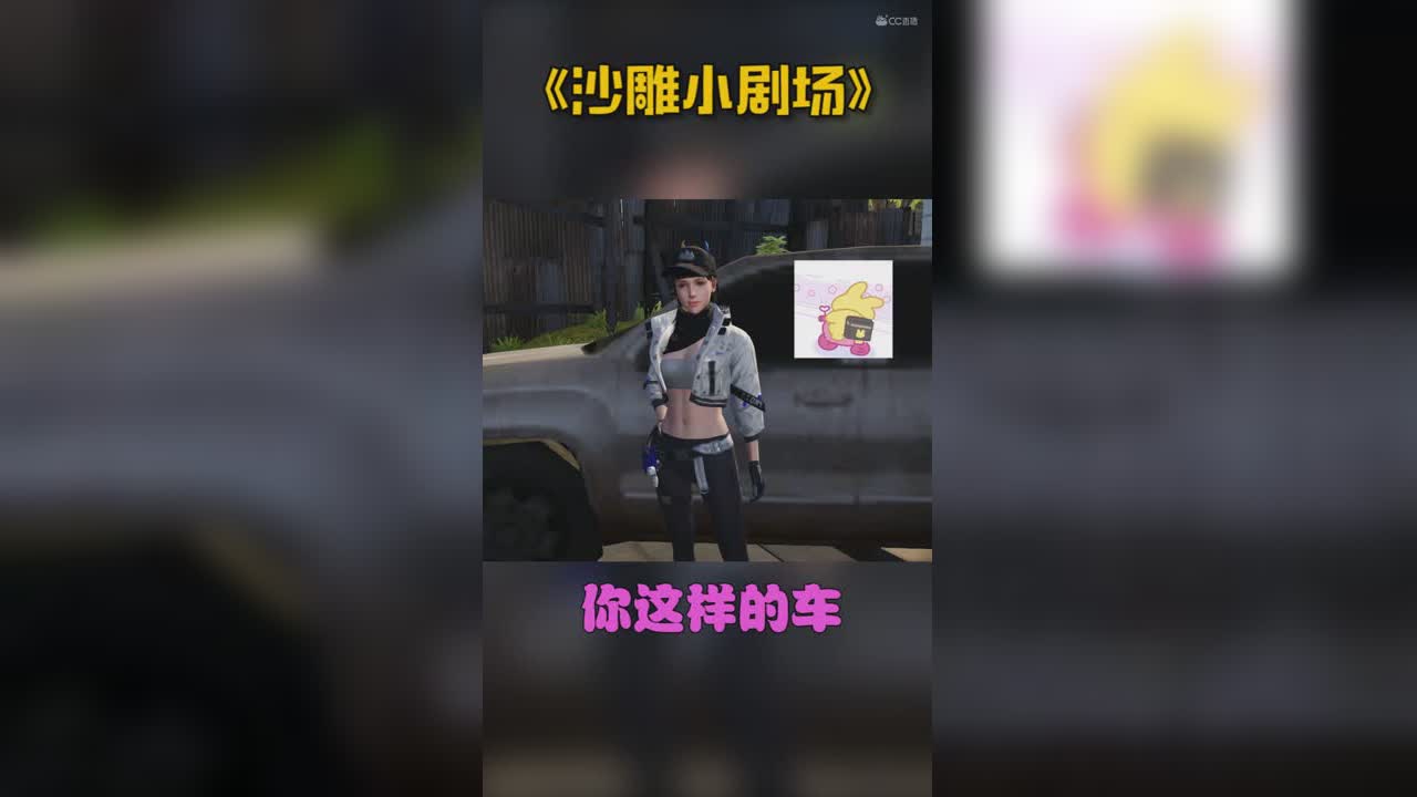 这车