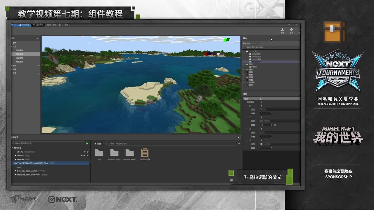 组件教程第七课：乌拉诺斯的微光（2）