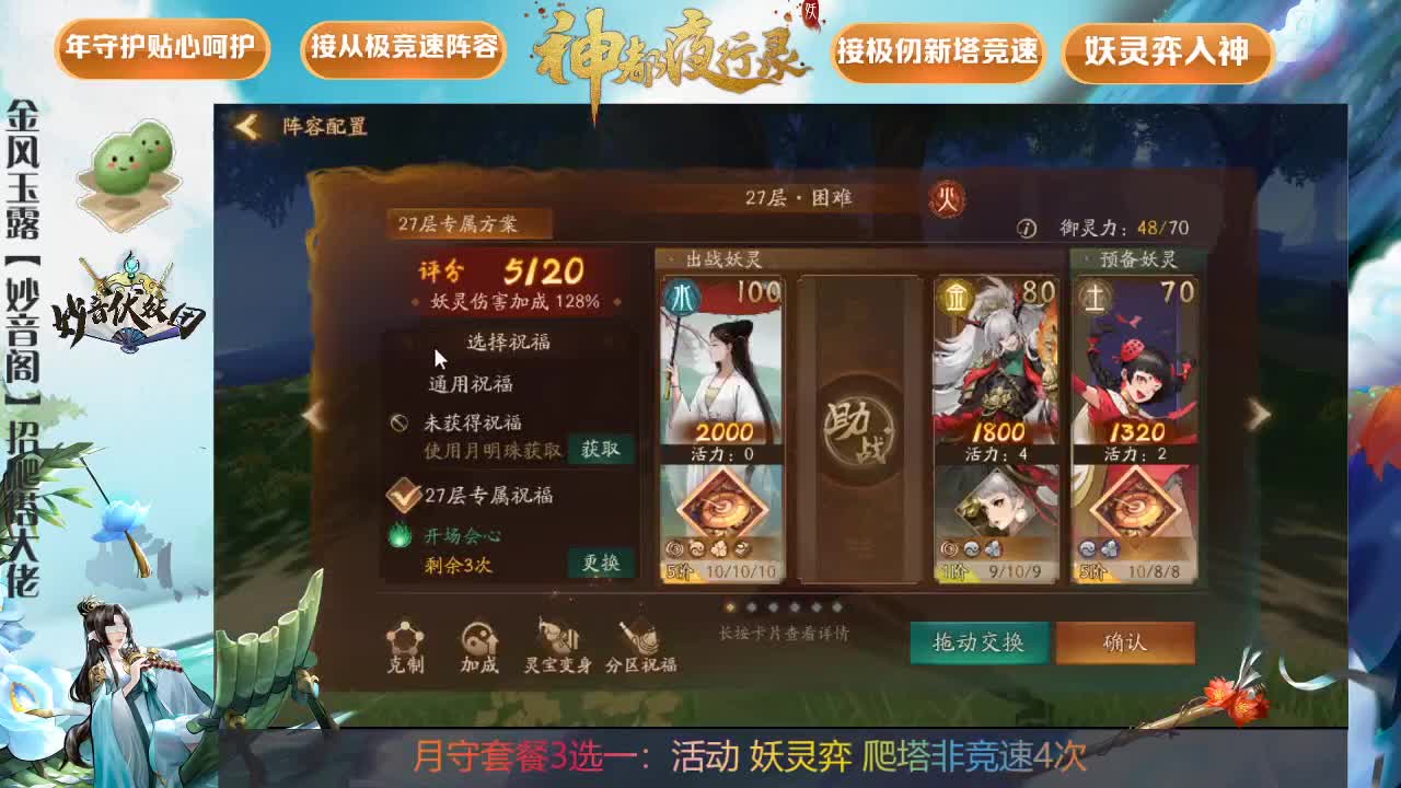 妖灵培养，爬塔指导。看号 第1段