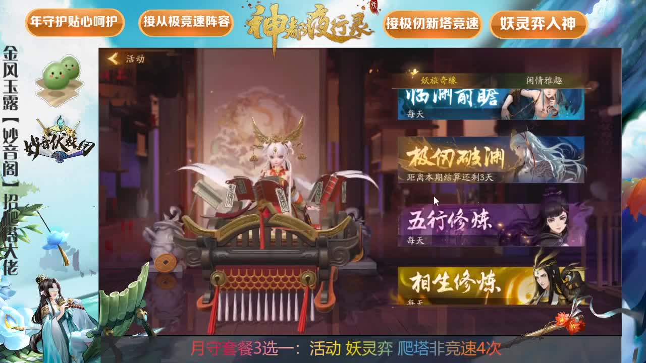 妖灵培养，爬塔指导。看号 第2段