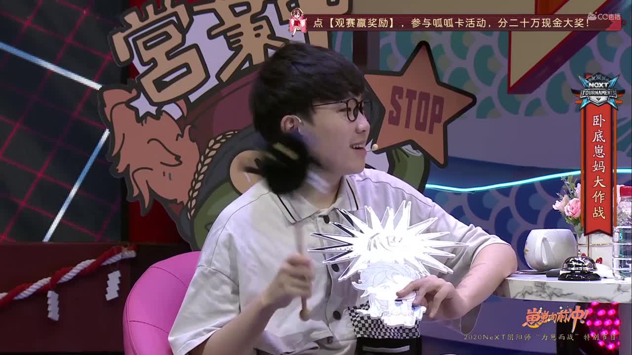 【NeXT2020】《阴阳师》为崽而战特别节目7 第五段