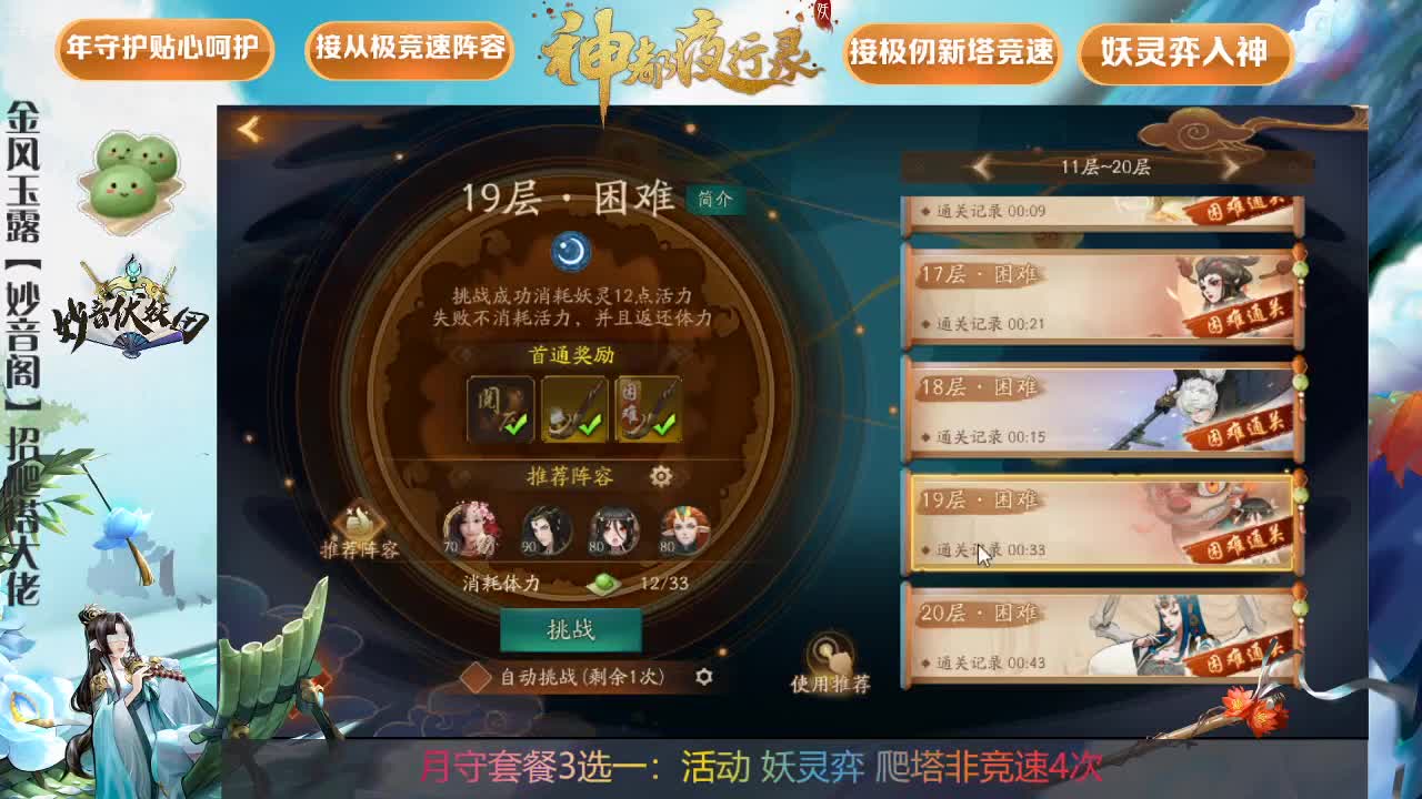 妖灵培养，爬塔指导。看号 第1段