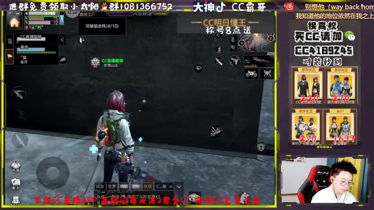CC时装秒到账 第1段