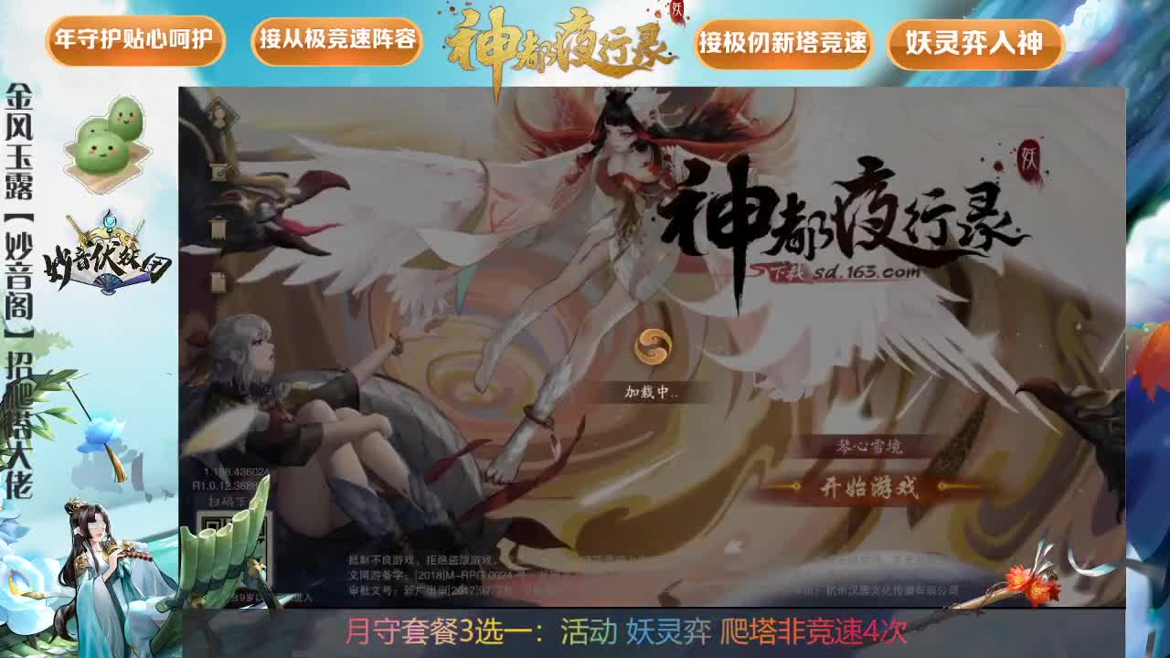 妖灵培养，爬塔指导。看号 第1段