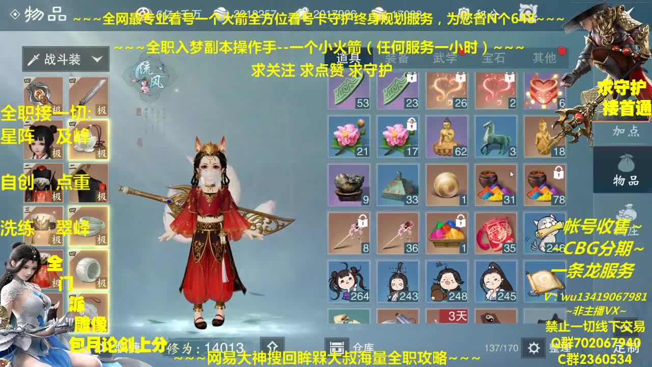 全网最专业看号规划调整~帐号收售估价~全职及峰~疯癫论贱 第1段