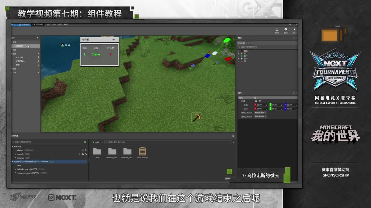 组件教程第七课：乌拉诺斯的微光（3）