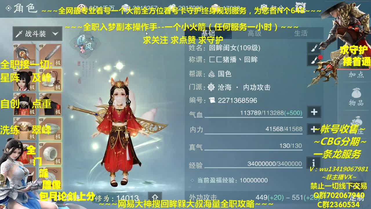 全网最专业看号规划调整~帐号收售估价~全职及峰~疯癫论贱 第3段