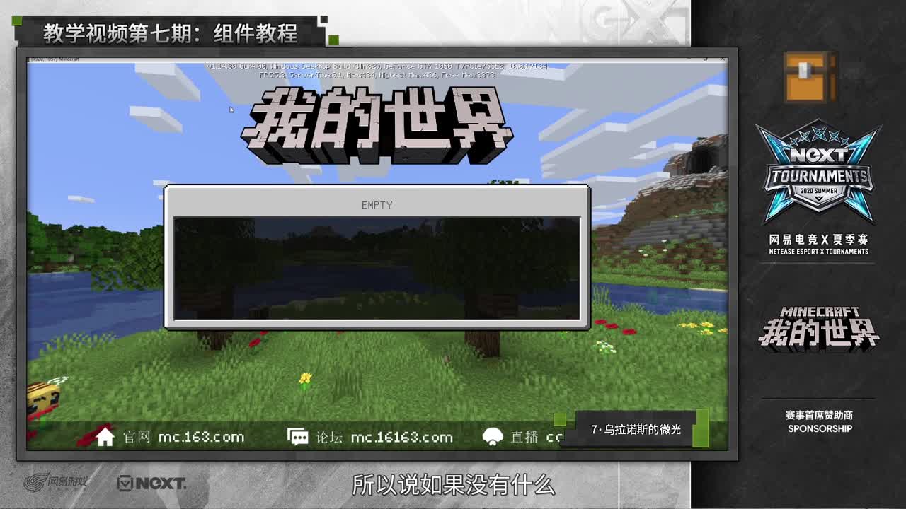 组件教程第七课：乌拉诺斯的微光（4）