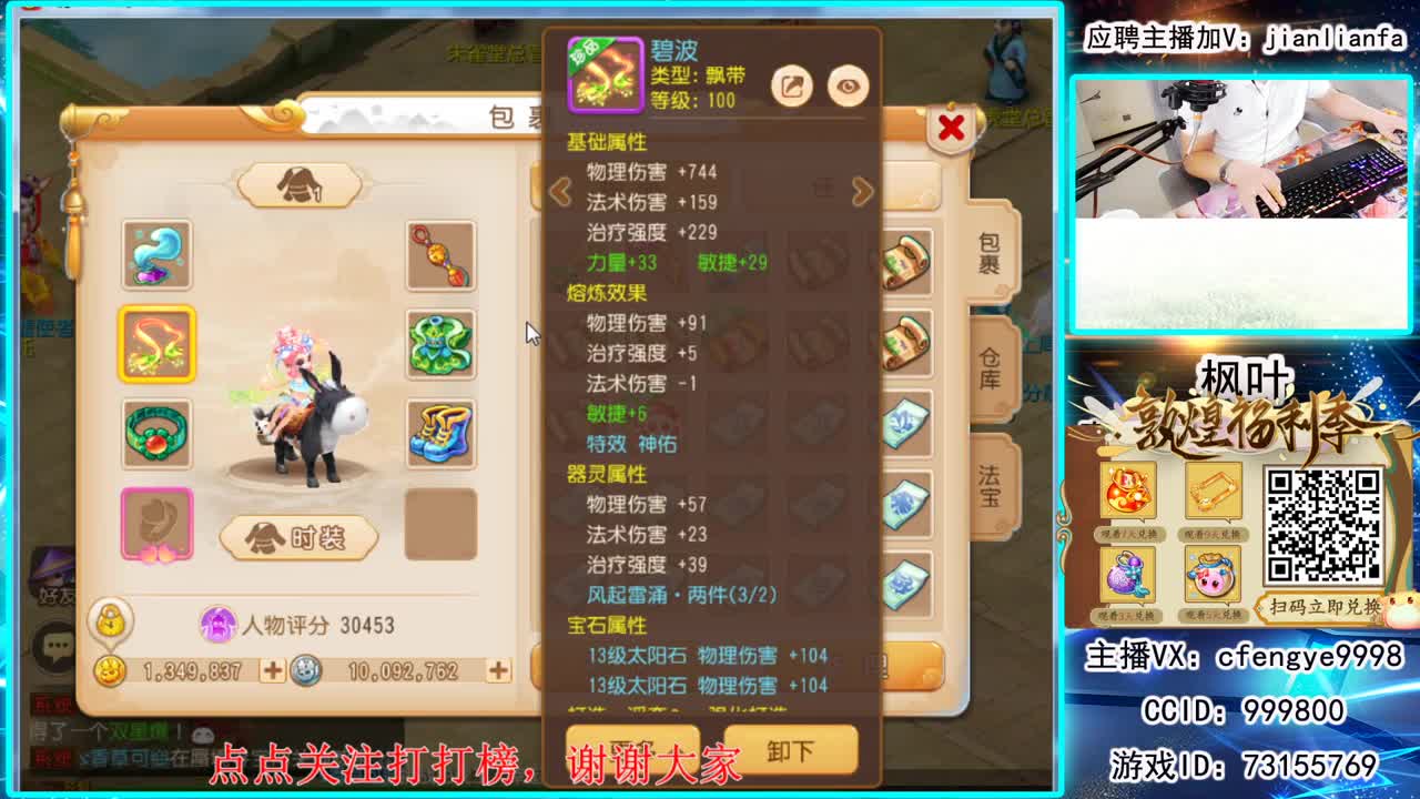 全能主播，接一切资源 第1段