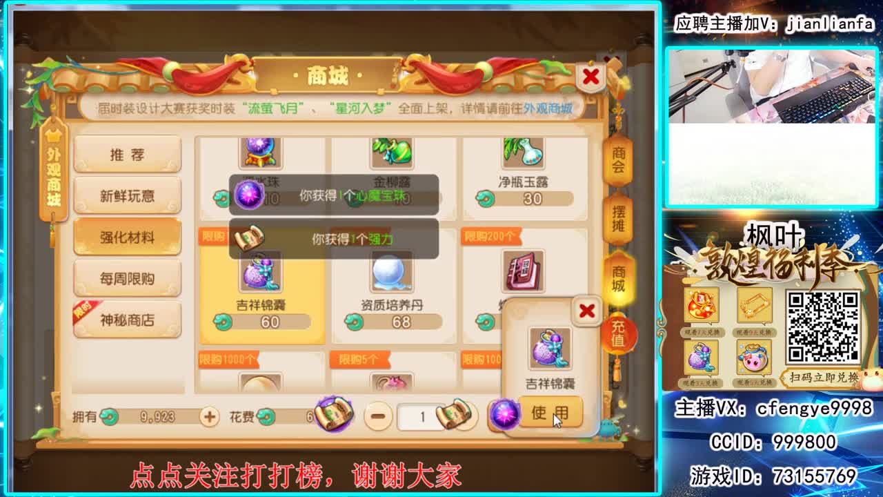全能主播，接一切资源 第2段