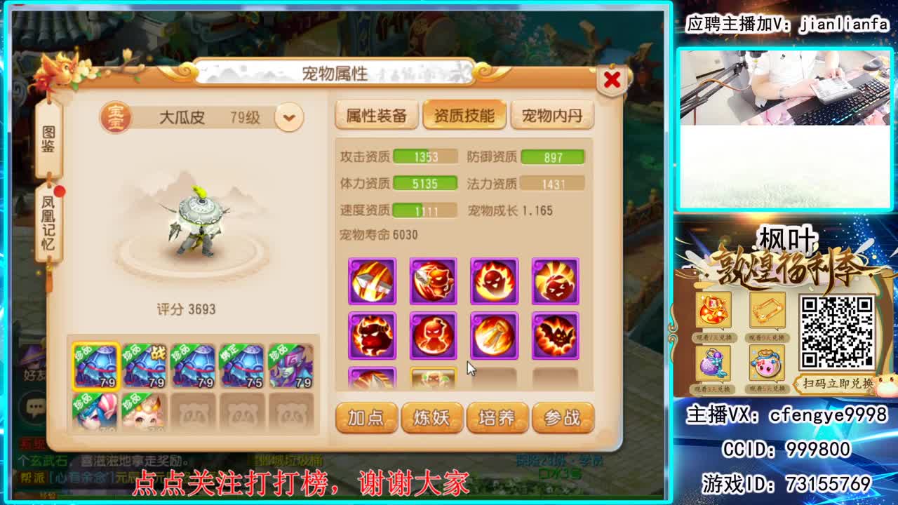 全能主播，接一切资源 第2段