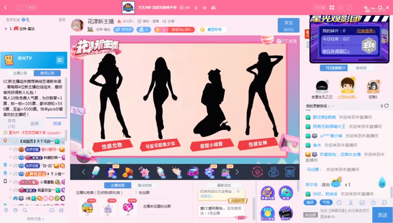 《花样新主播》9.1