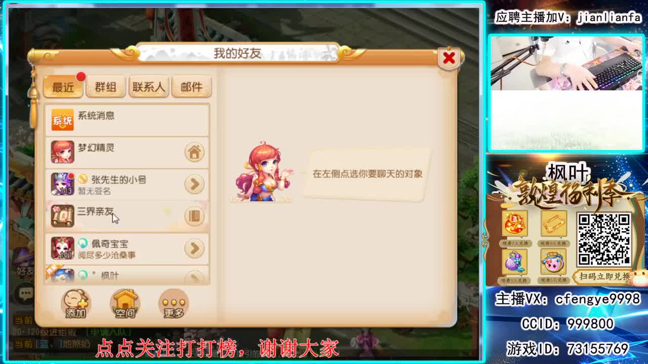 全能主播，接一切资源 第2段
