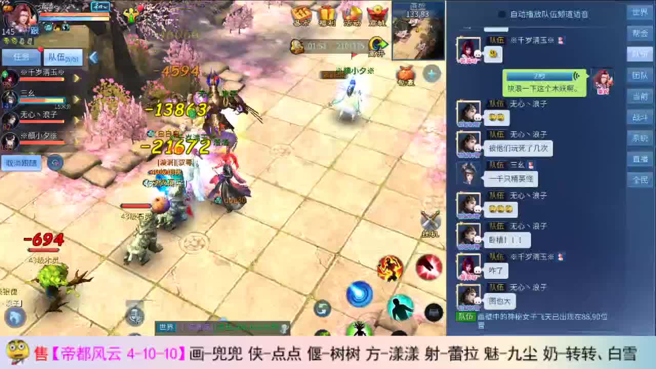 画壁主播 第2段