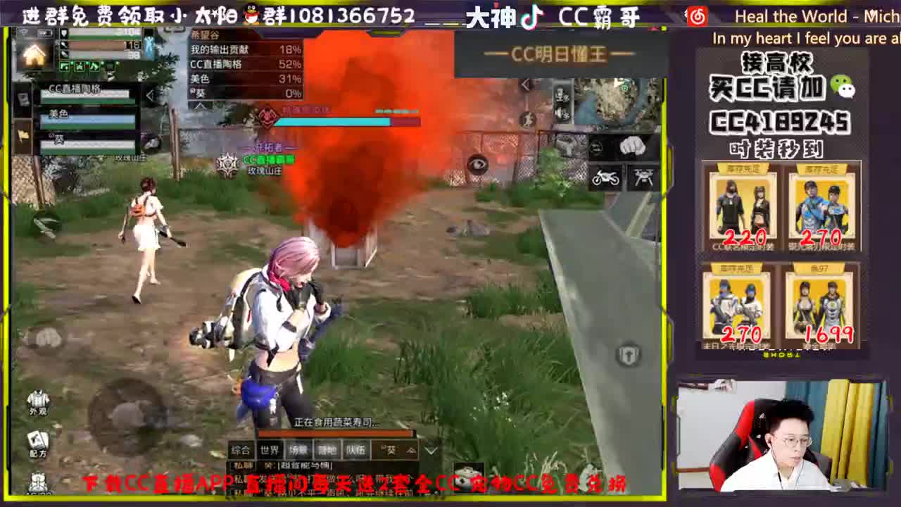 CC时装秒到账 第1段