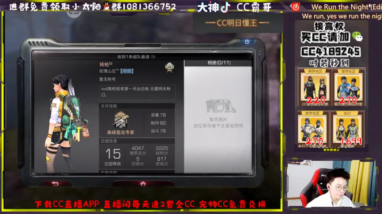 CC时装秒到账 第2段