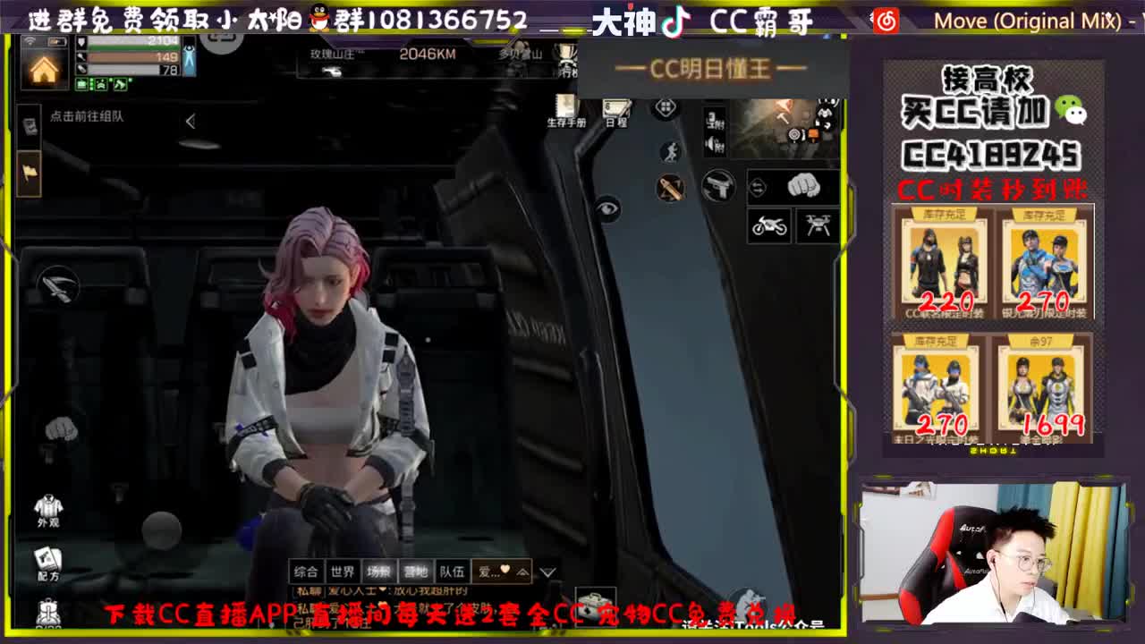 CC时装秒到账 第3段