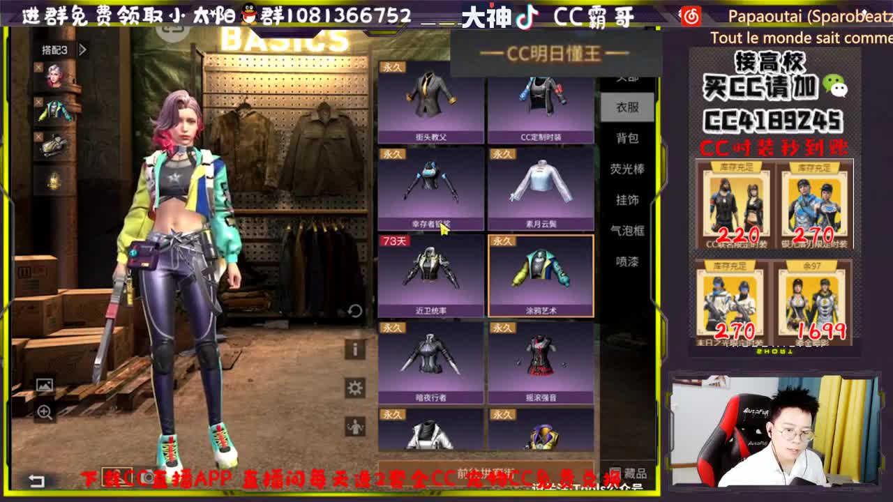 CC时装秒到账 第3段
