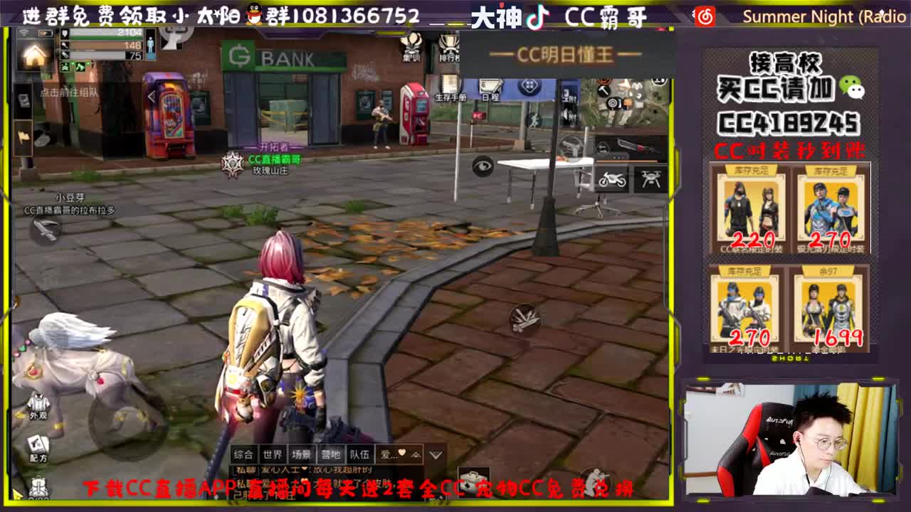 CC时装秒到账 第3段