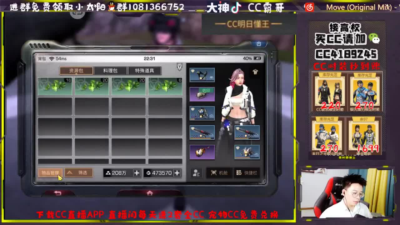 CC时装秒到账 第3段