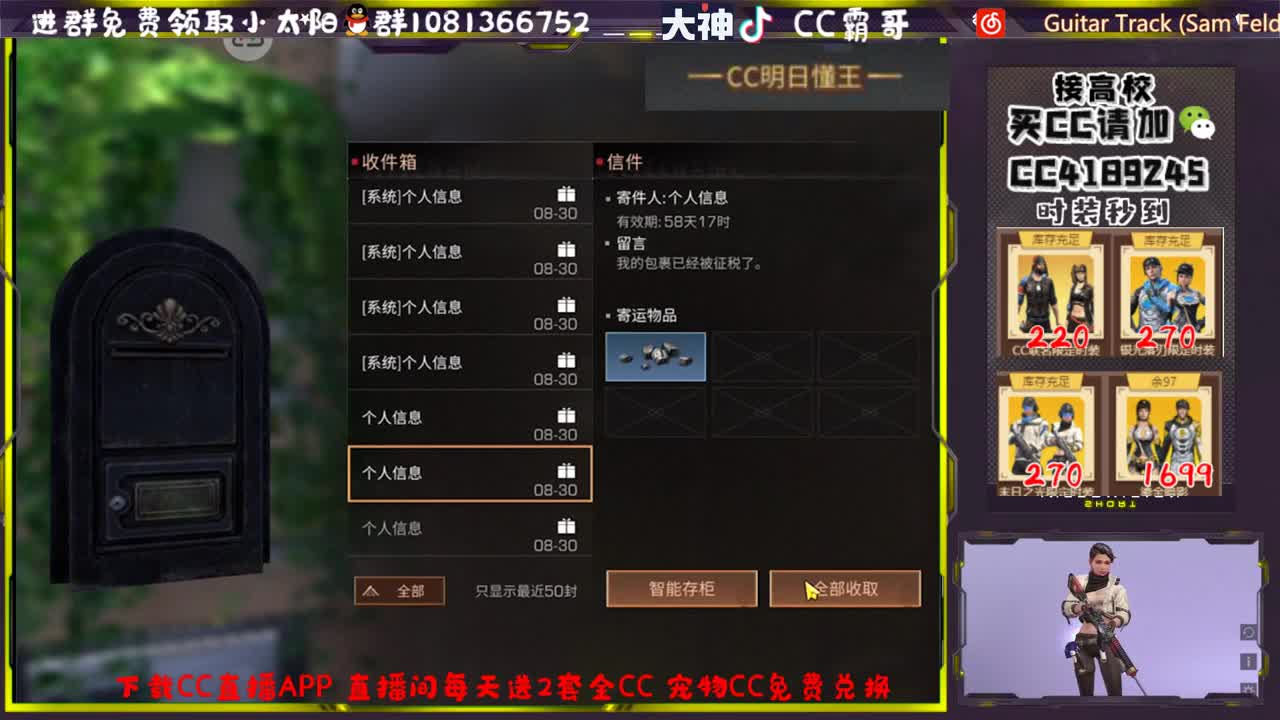 CC时装秒到账 第1段