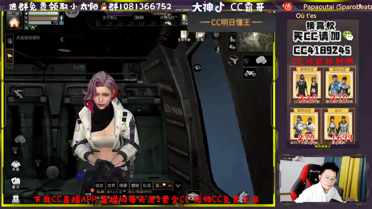 CC时装秒到账 第3段