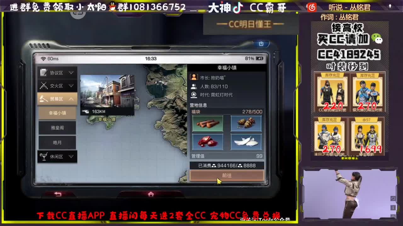 CC时装秒到账 第1段