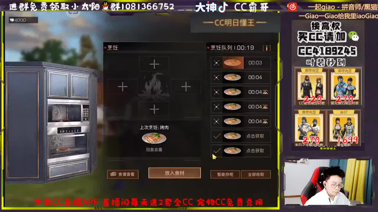 CC时装秒到账 第2段