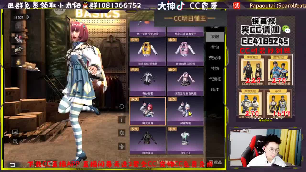 CC时装秒到账 第3段