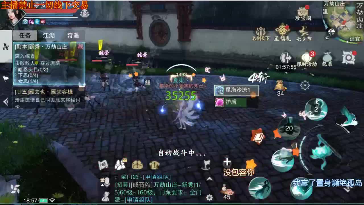 接一切 第3段