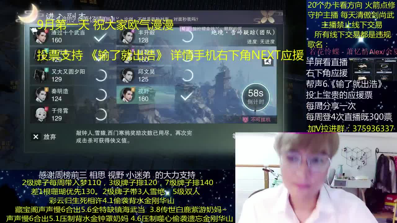 澈：投应援票换四象图 粉丝带140，绝境宗师~ 第2段