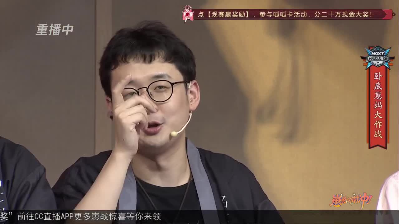 【重播】NeXT-《阴阳师》为崽而战特别节目——《崽崽向前冲！》 第3段