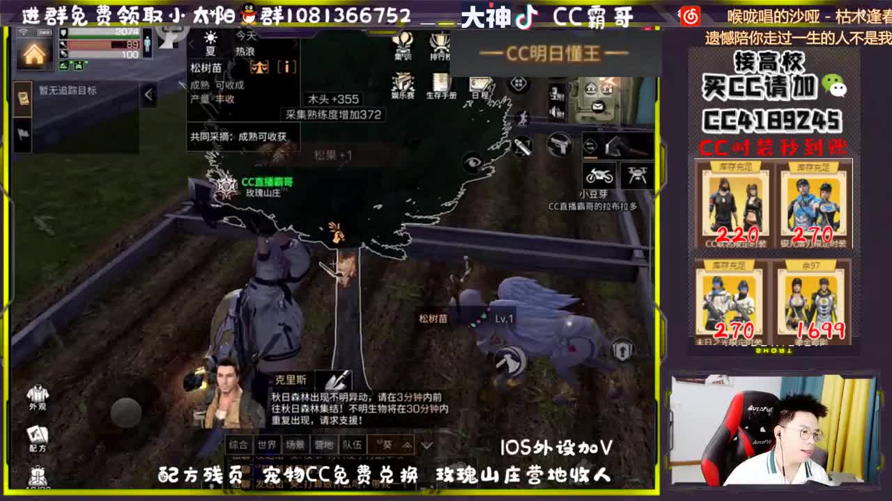 CC时装秒到账啦 第1段