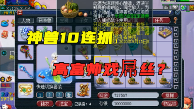 梦幻西游：暑假活动抓神兽有多坑？老王连抓10次，结果却很真实！