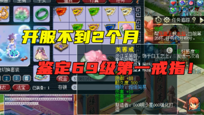 梦幻西游：开服不到2月鉴定出60级第一戒指，土豪想买却买不到！