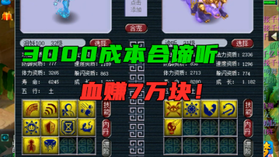 梦幻西游：3000成本喝出10J谛听，回血20倍，主播大呼：发财了！