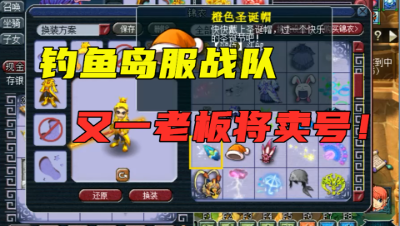 梦幻西游：鱼岛服战队又有老板将离开，这次还是老队员，老王回应