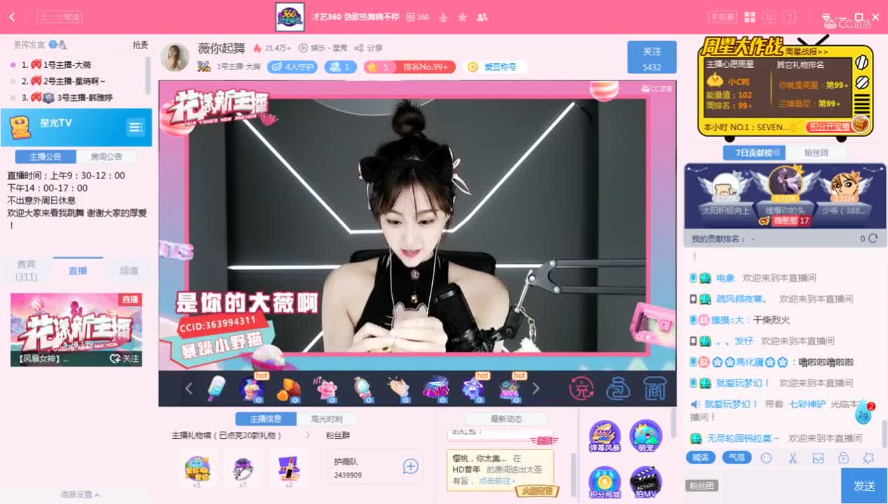 《花样新主播》9.2
