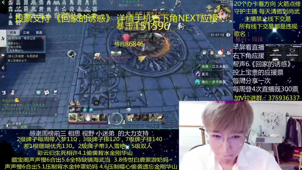 澈：投应援票换四象图 粉丝带140，绝境宗师~ 第2段